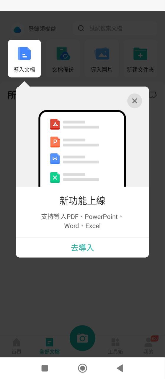 拍照扫描全能王最新app2024下载_下载拍照扫描全能王app移动版v6.59.0.2402020000